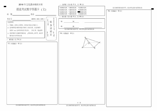 高中数学全国卷1答题卡模板