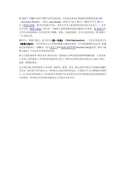 傲慢与偏见