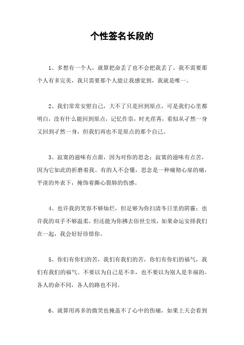 个性签名长段的