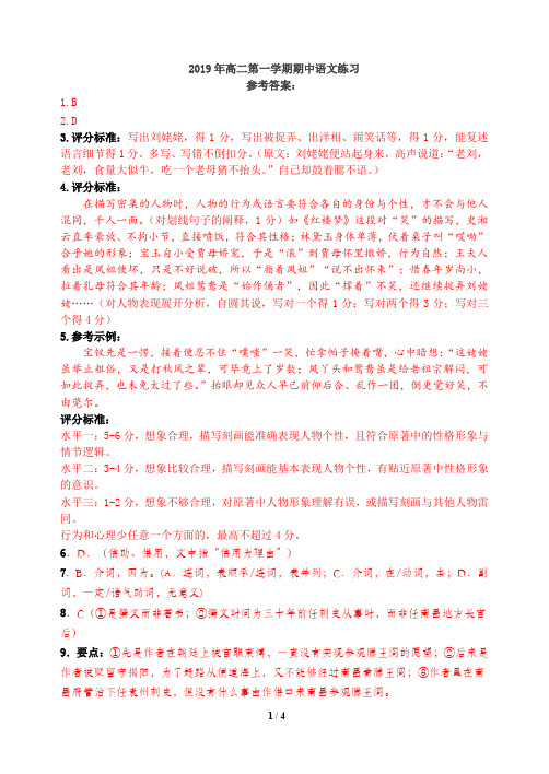 2019年高二第一学期期中语文练习答案