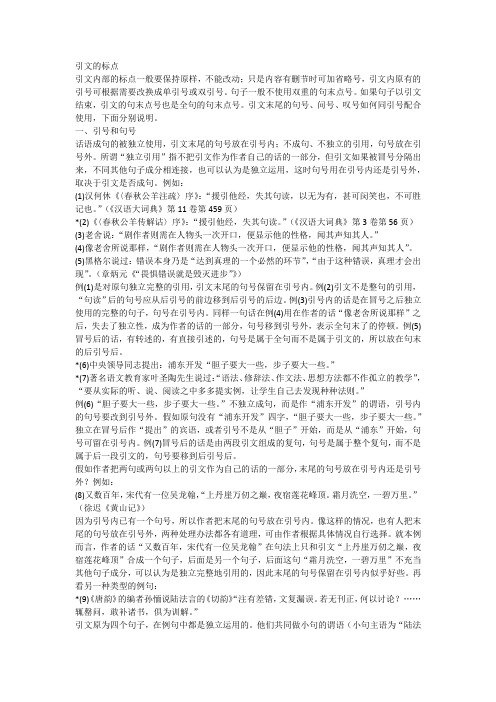 引号的标点
