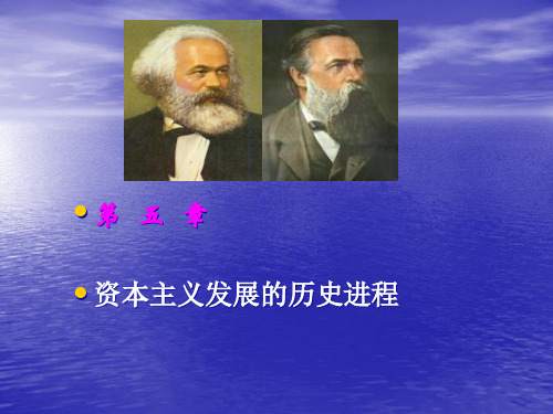 马基第五章第一节课件