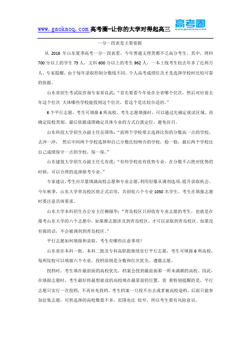 一分一段表是主要依据