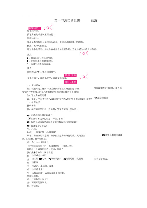 七年级生物下册第四章人体内物质的运输教案新人教版
