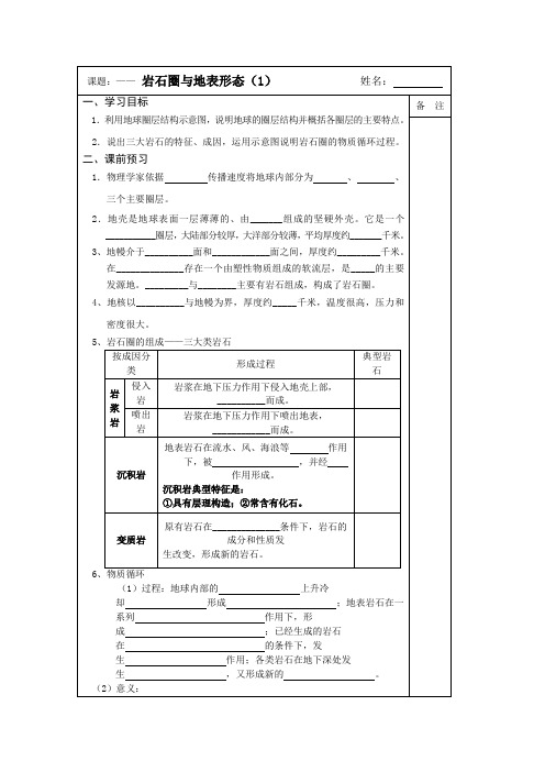 必修一同步导学案岩石圈与地表形态