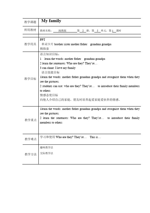 my family 闽教版小学英语三年级第五单元教案