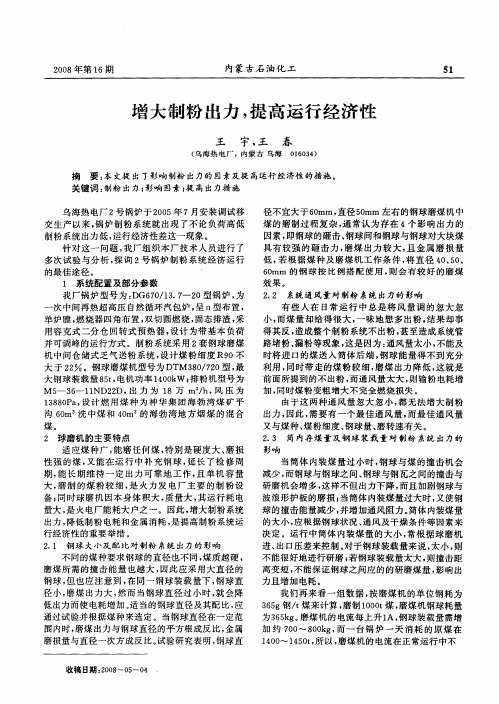 增大制粉出力,提高运行经济性