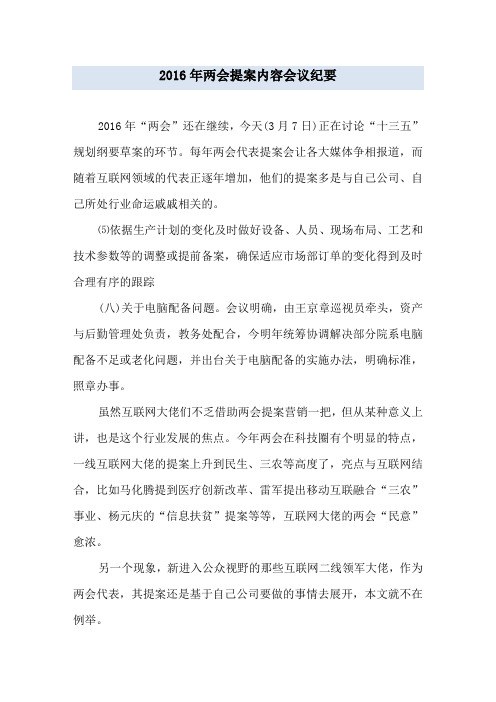 2019年两会提案内容会议纪要