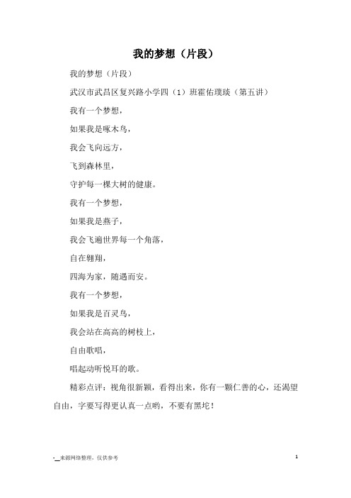 我的梦想(片段)_小学诗歌