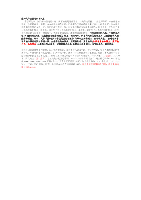汽车吉祥号码的风水