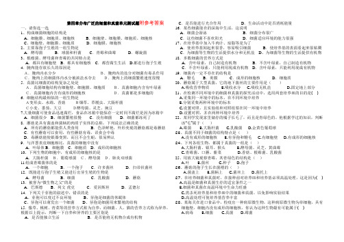 第四章分布广泛的细菌和真菌单元测试题及答案精品精编.doc