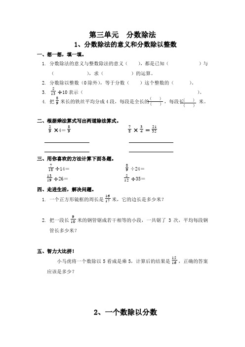 (完整版)新人教版数学六年级上册第三单元分数除法练习题