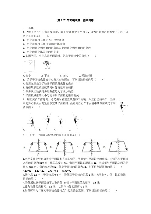 人教版物理八年级上学期4.3 平面镜成像 基础训练10分钟(Word版,带答案)