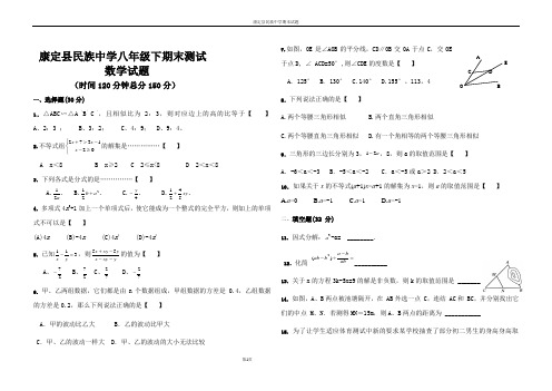 八年级下期末试题