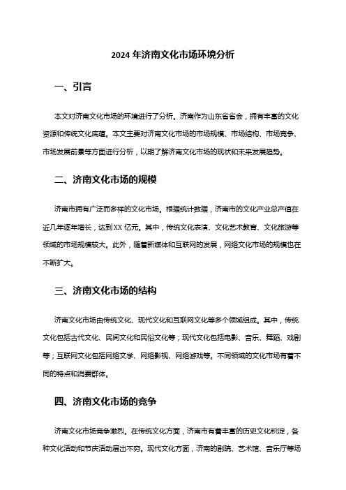 2024年济南文化市场环境分析