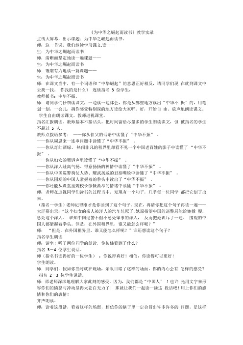 部编版四年级语文上册22 为中华之崛起而读书教学实录