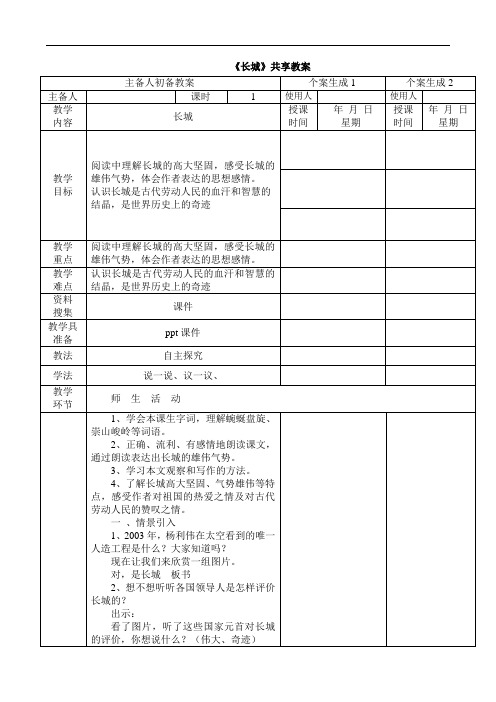 四年级上册语文教案-17 长城 第一课时∣人教新课标(1)