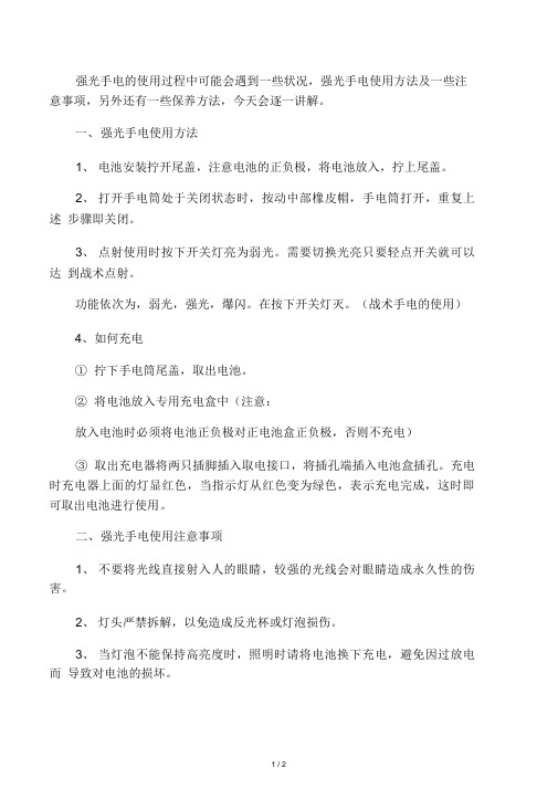 强光手电使用方法及一些注意事项