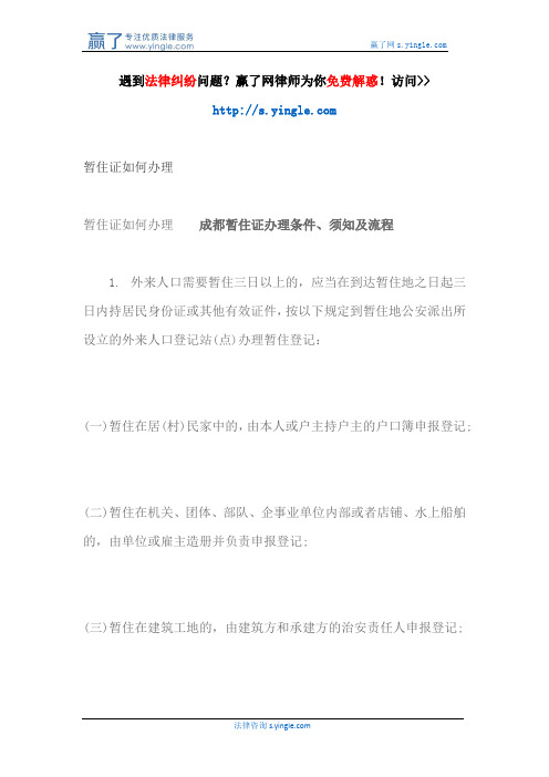 暂住证如何办理