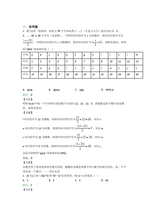 苏州立达中学七年级数学上册第二章《整式的加减》习题(答案解析)
