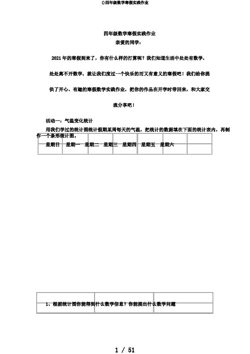 ()四年级数学寒假实践作业
