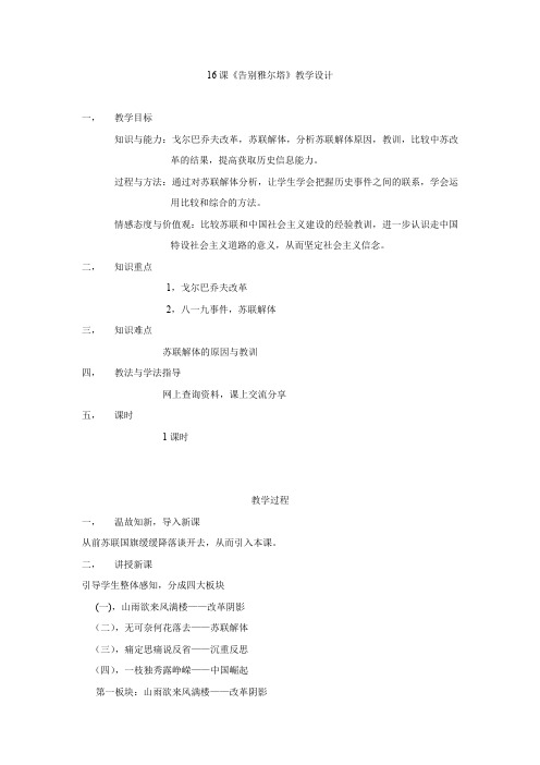 初中历史_告别雅尔塔教学设计学情分析教材分析课后反思