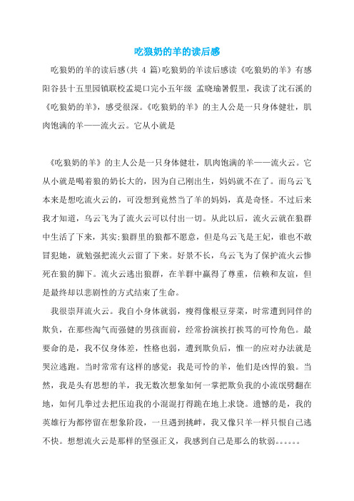 吃狼奶的羊的读后感