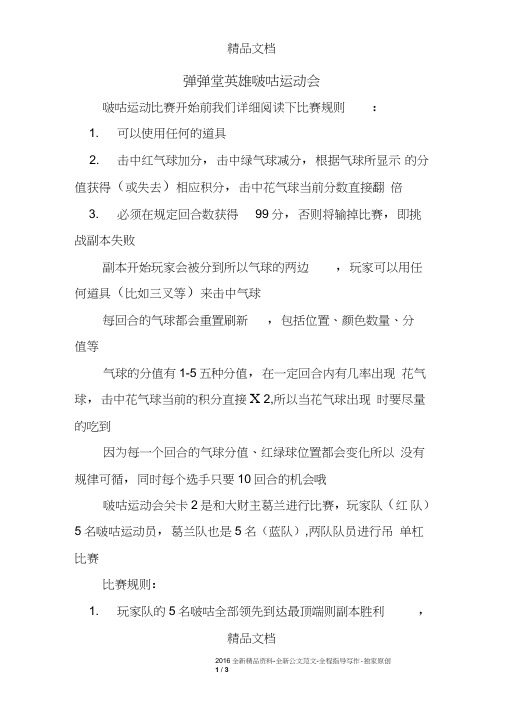 弹弹堂英雄啵咕运动会