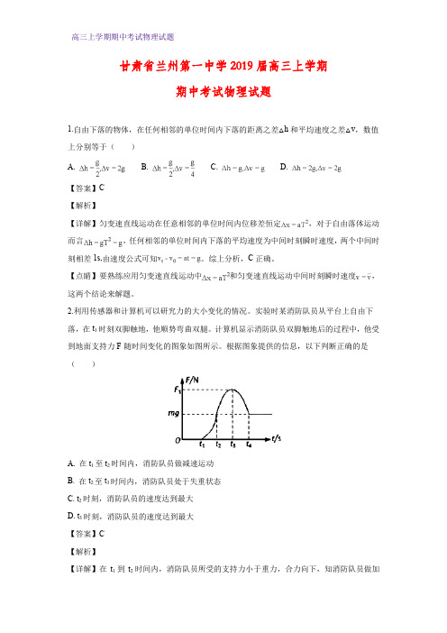 甘肃省兰州第一中学2019届高三上学期期中考试物理试题(答案+解析)