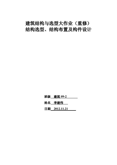 建筑结构与选型大作业1