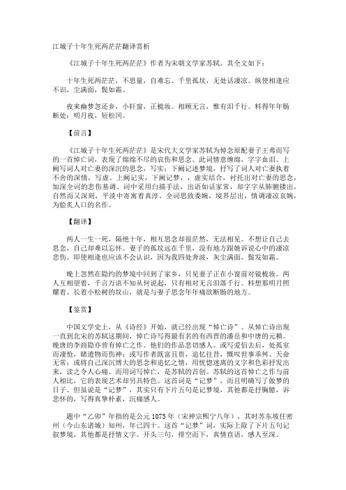江城子十年生死两茫茫翻译赏析
