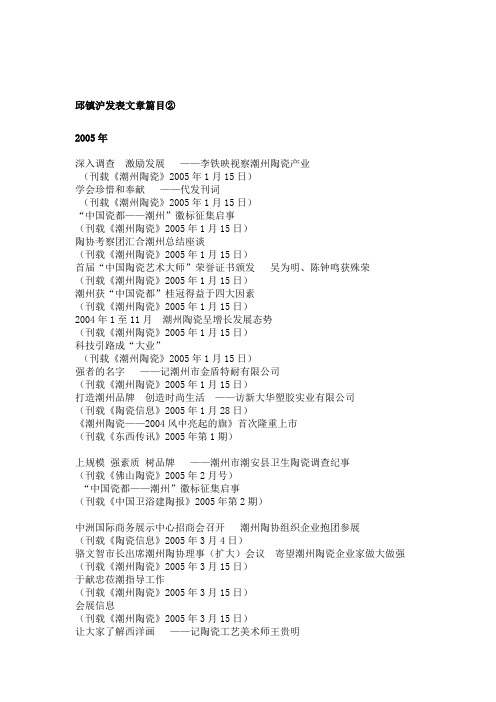 2邱镇沪发表文章篇目