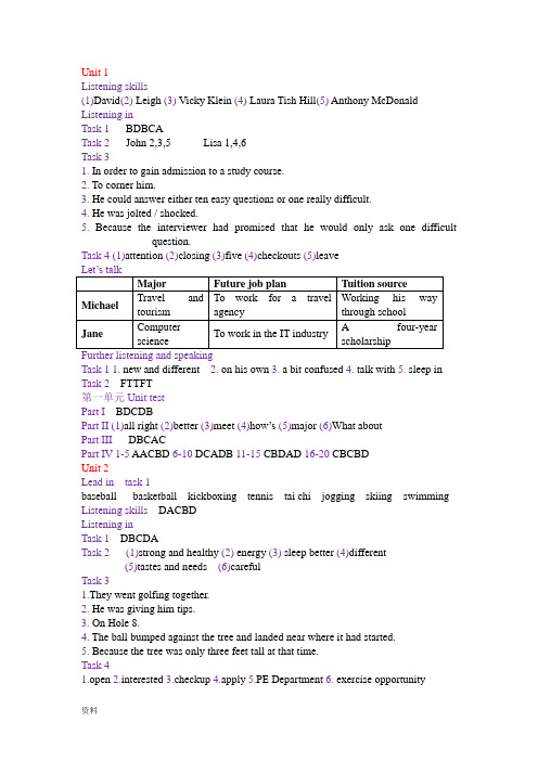 新视野大学英语视听说教程1完整答案(含在线课程单元测试)