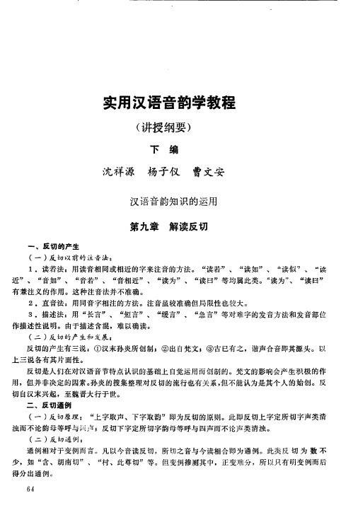实用汉语音韵学教程(讲授纲要)下编