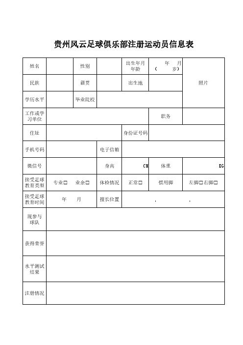 注册运动员信息表