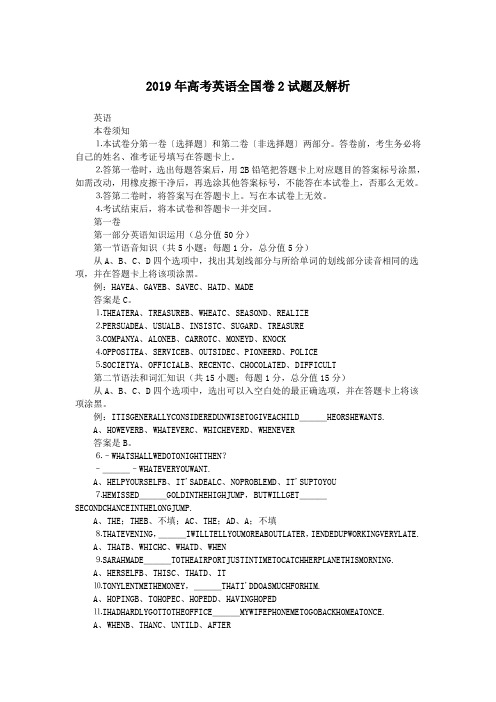 2019年高考英语全国卷2试题及解析