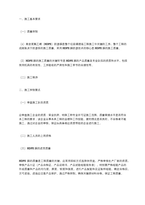 高密度聚乙烯膜防渗层施工技术
