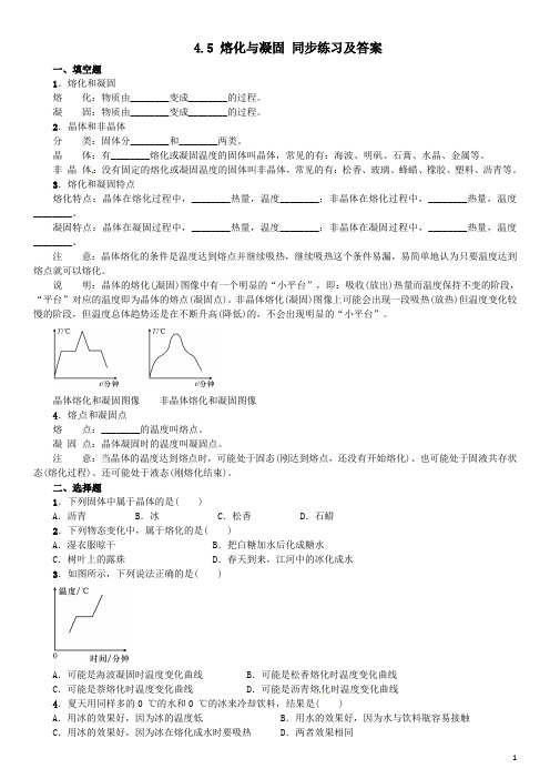 4.5 熔化与凝固 同步练习及答案