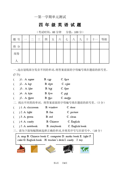 四年级英语上册第一、二单元试题