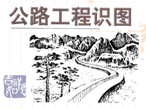 新手学习公路路基路面基础知识