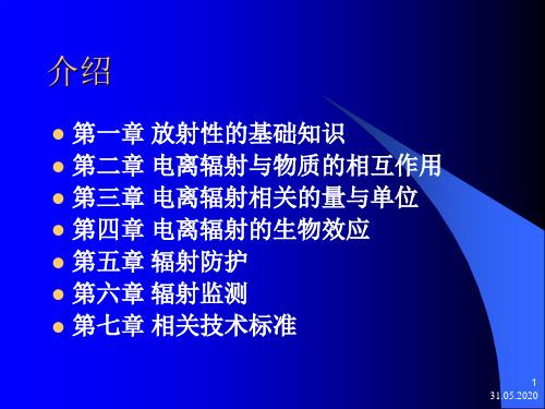 放射性基础-袁之伦共53页