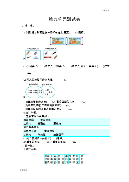 人教版三年级数学上册第9单元测试卷及答案