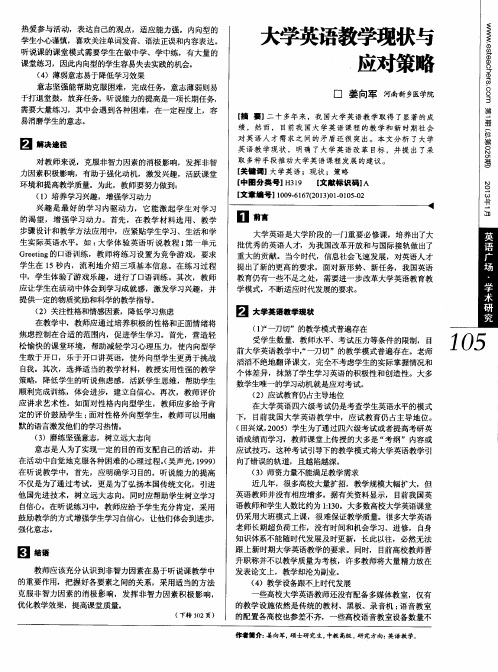 大学英语教学现状与应对策略