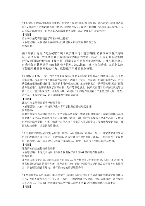 《法学概论》课后答案 第五章