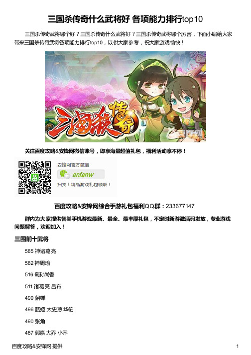 三国杀传奇什么武将好 各项能力排行top10