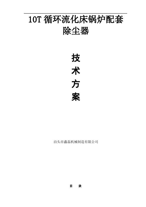 10T锅炉方案