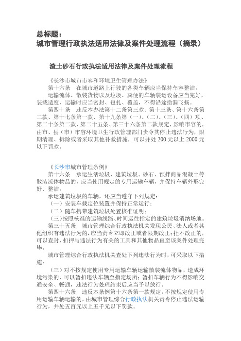 城市管理行政执法适用法律、处罚中心案件处理流程
