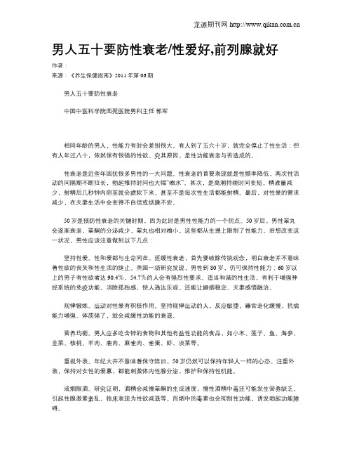 男人五十要防性衰老性爱好,前列腺就好