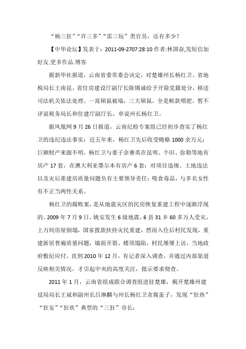 三狂州长杨红卫 (1)