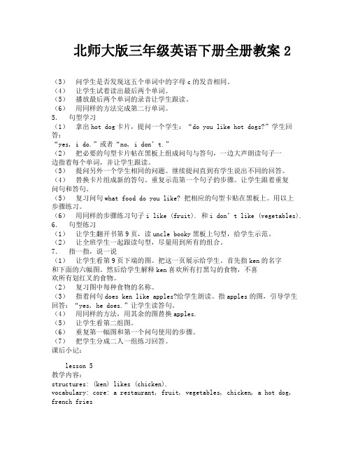 北师大版三年级英语下册全册教案2-5